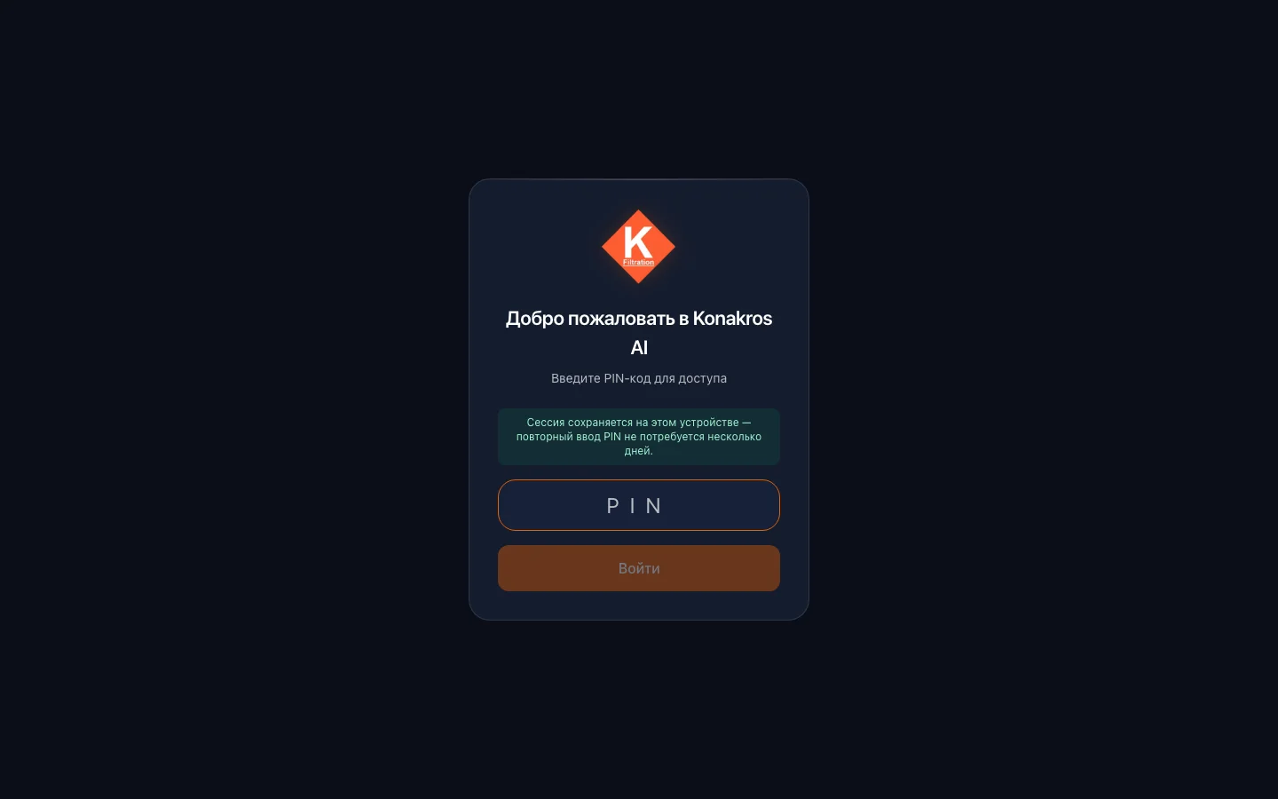 Konakros AI — голосовой ассистент